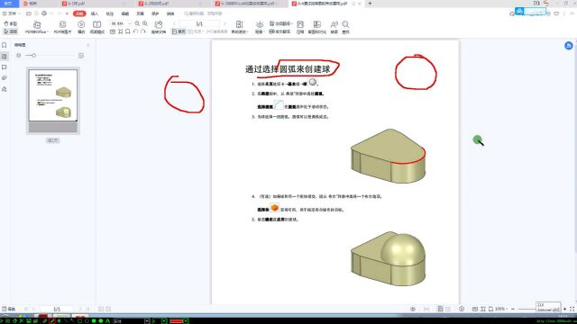 NX1969教程21通过选择圆弧来创建球