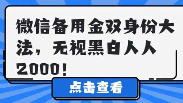 强开微信备用金we2000人人可测