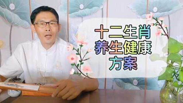 十二生肖,9月你好!易云道说生肖运势养生