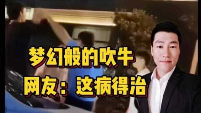 男子与人产生冲突为给自己壮胆开始吹牛:我爸是检察长,有的是钱