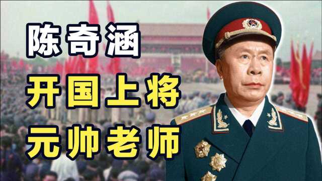 元帅的老师!1955年授衔,中央让他自己填军衔,他却只填了中将