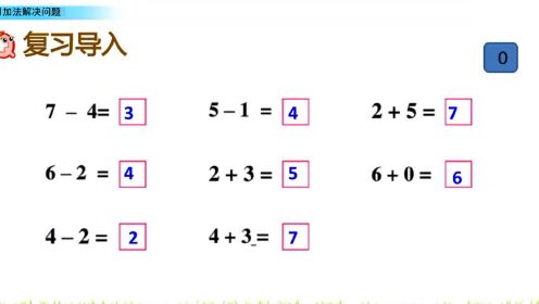 小学数学一年级上册第五单元《6和7加法解决问题》王东方