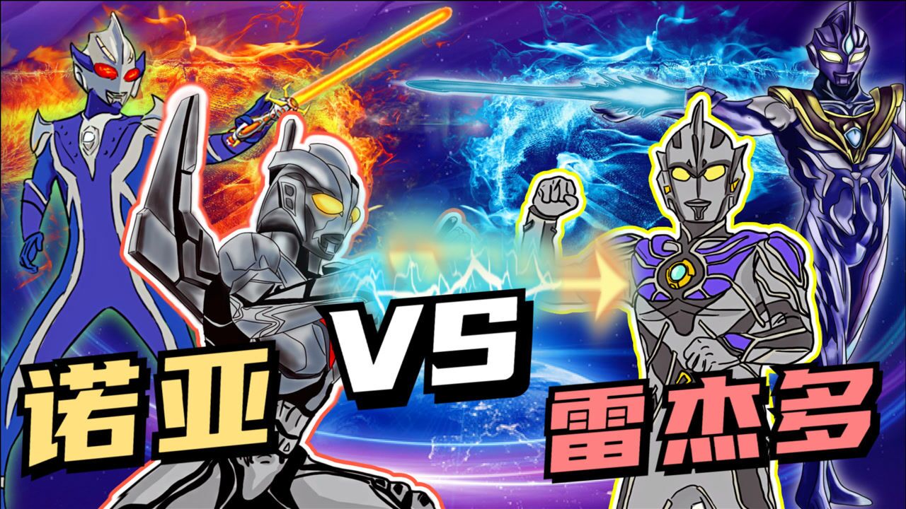 奥特大乱斗,神秘四奥vs神秘四奥,谁能获胜_腾讯视频