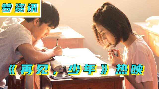 张子枫主演新电影《再见,少年》热映,情感真挚,青春感十足#电影HOT短视频大赛 第二阶段#