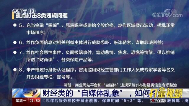 国家网信办重点打击,如何看待这8类问题的危害性?