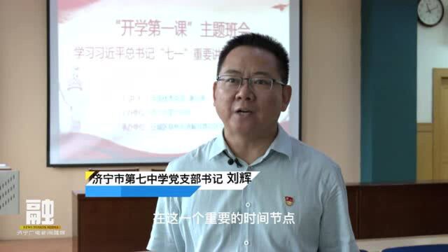 校长谈开学第一课:让孩子们接受红色文化的洗礼