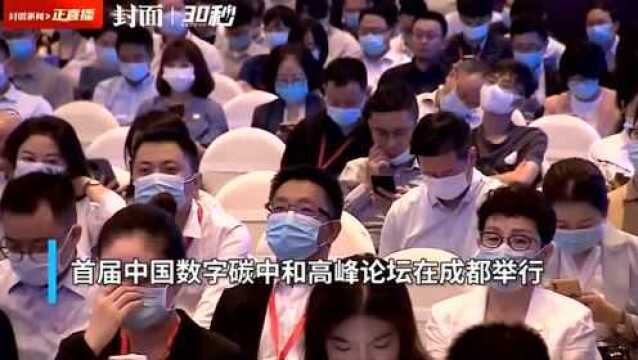 30秒丨生态环境部副部长叶民:数字化转型正成为绿色低碳转型的重要动力