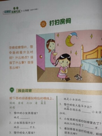 打掃房間看圖寫話如何觀察?