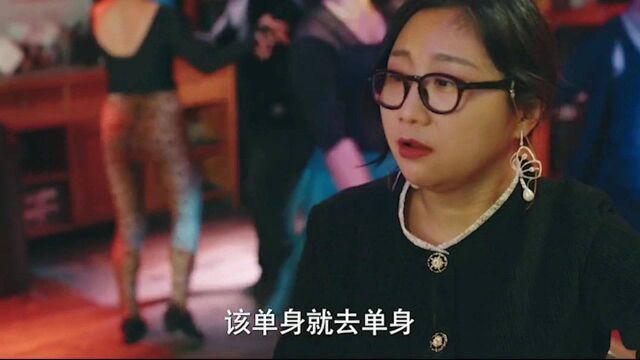 单身真的很快乐?一定要看到追后