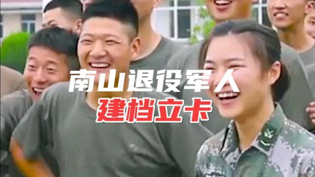 深圳南山为退役军人建档