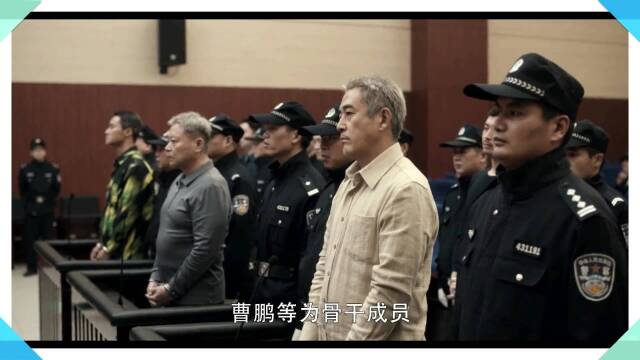 扫黑风暴高明远被审判真是大快人心正义会迟到但不会缺席