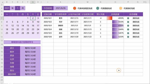 全自动Excel学习计划安排表,动态日历函数显示,多领域完整套用