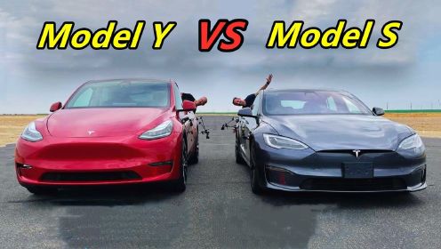 同样是特斯拉，当ModelY遇到ModelS时，差距一目了然！