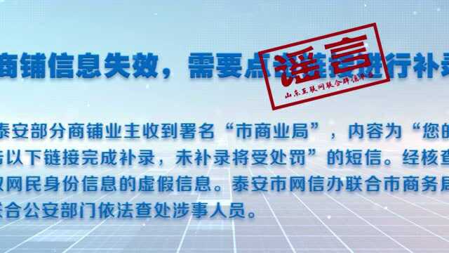 2021年上半年山东省网络辟谣十大典型案例发布