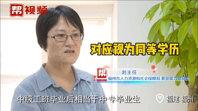 “中专”“技校”分不清 ?报读出乌龙 人社部门来科普