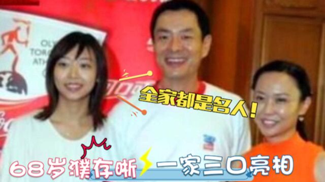 68岁濮存昕妻女曝光,不料妻子竟是我们熟悉的她,难怪一直不公开