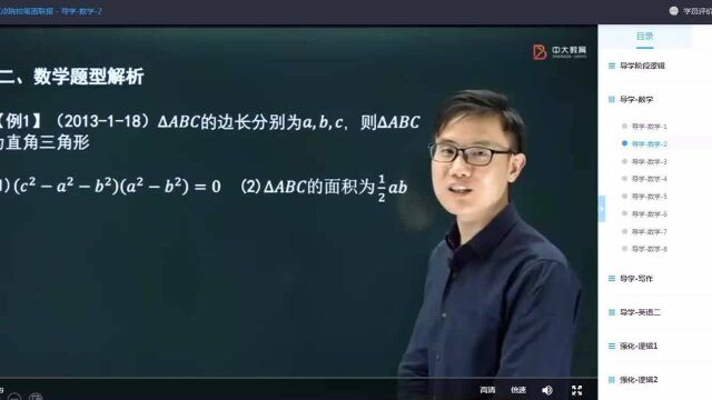 北京中大博睿教育研究生管理类联考导学数学02