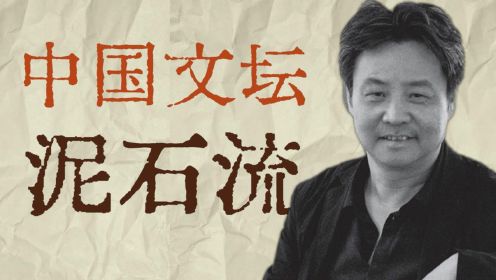 余华：中国文坛的顶级泥石流｜《一直游到海水变蓝》#纪录片推荐官第三期#