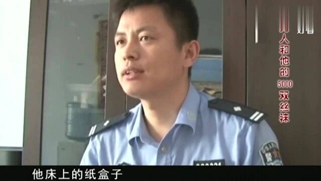 男子偷盗5000多双女性丝袜,被警察抓住后,称只是为了文学创作