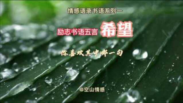 情感语录书语一(横)