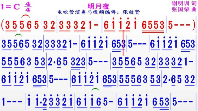 纯音乐《明月夜》的完整版彩色动态简谱