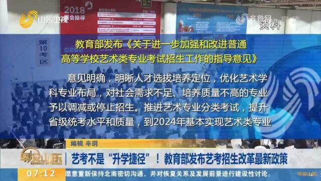 艺考不是“升学捷径”!艺考招生改革最新政策来了,要点有这些