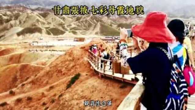 带你去了解甘肃张掖七彩丹霞