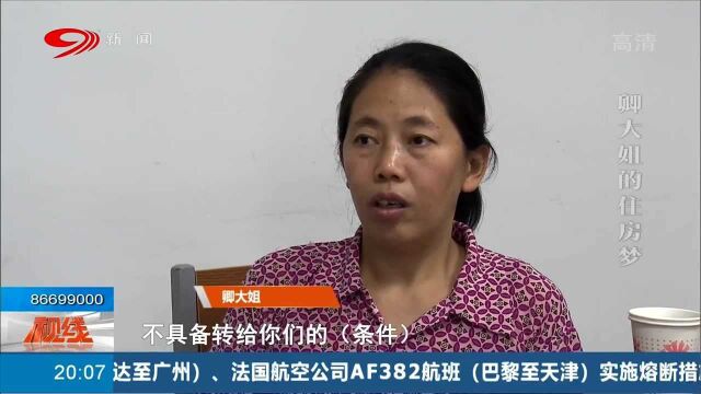 自己拿钱买的房子却成了别人的 开放商也神秘消失 令人气愤不已!