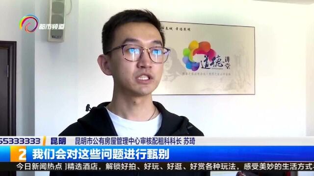 探索监管使用新模式,“春城公租房”小程序上线