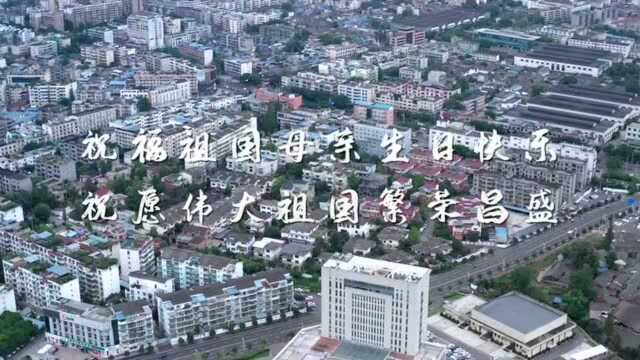 “今天是你的生日~~”成都邛崃市民中心 超燃快闪MV献礼国庆节|祖国颂ⷧœ‹我72变