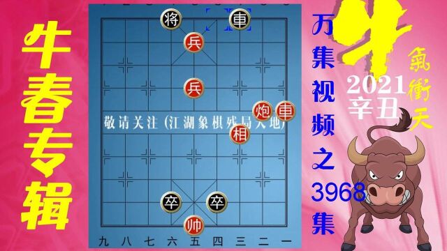 3968残局月下追韩信