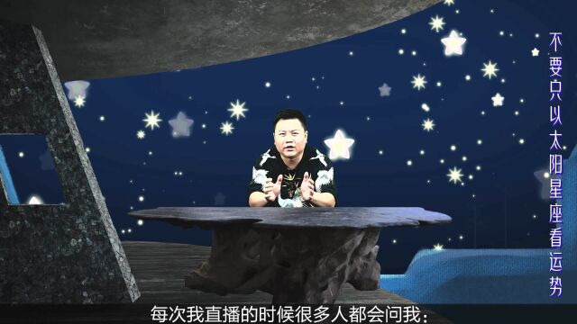 星座运势准不准?同星座不同命的比比皆是,你还傻傻的只看星座吗