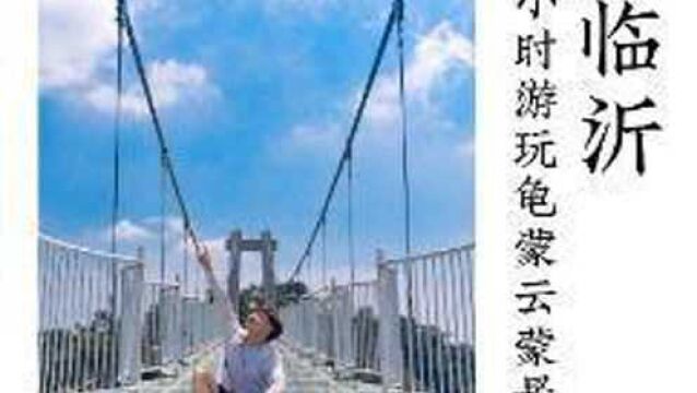 国庆假期去哪玩?沂蒙山上好风光,就去打卡龟蒙、云蒙景区.#山东旅游