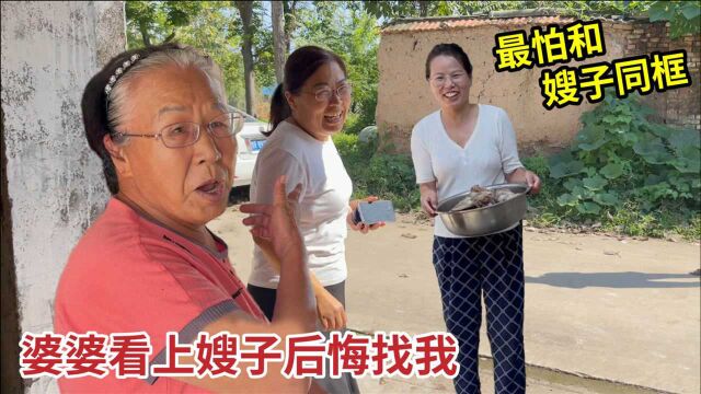 再也不敢把北京公婆带回娘家了,只要嫂子一回来,婆婆就看不上我