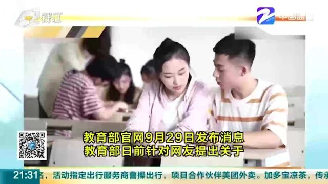 网友提问“专升本第一学历是专科还是本科?”教育部给出答复