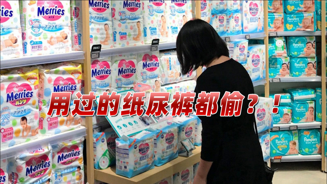 这都偷?日本一男子盗取使用过的纸尿裤,日本网友傻眼了