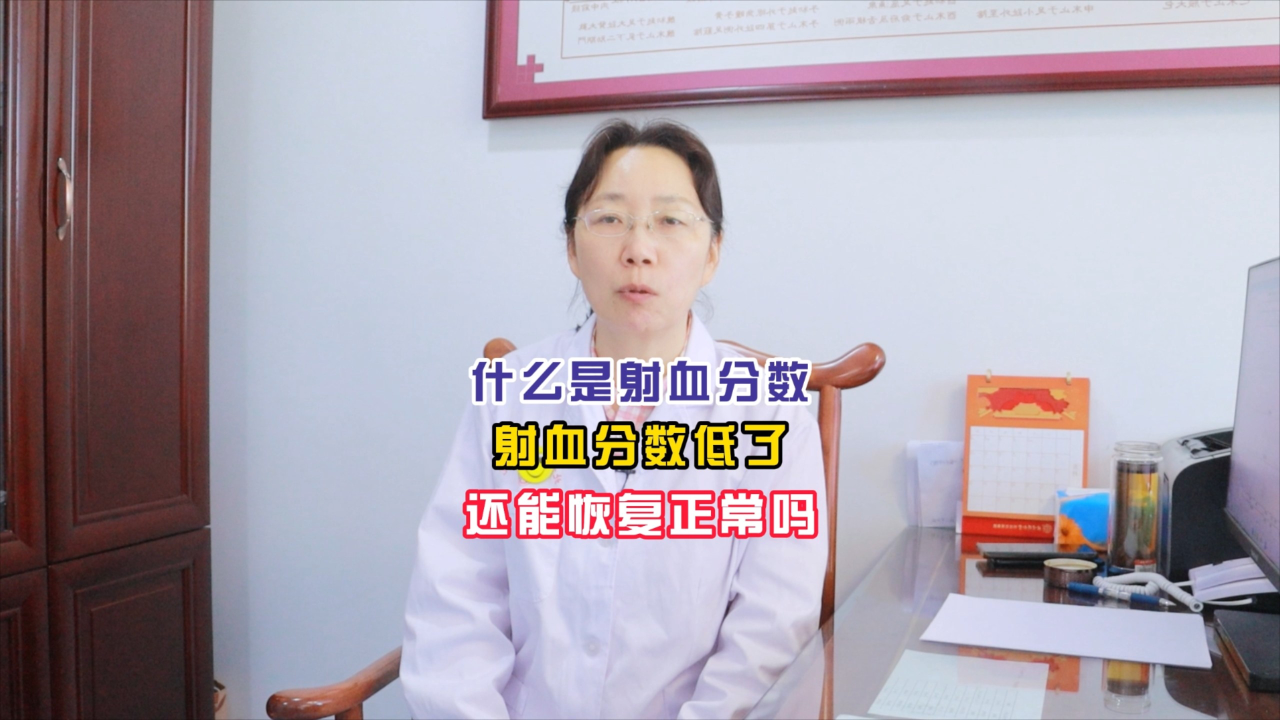 什么是射血分数 射血分数低了 还能恢复正常吗_腾讯新闻