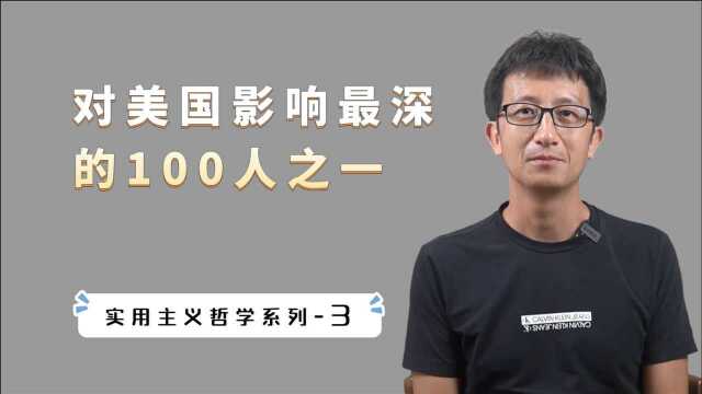 对美国影响最深的100人之一:威廉ⷨ鹥熥㫬如何构建美国人的价值观?