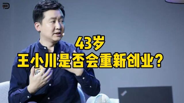 搜狗退市后,王小川的选择会是什么?