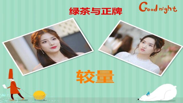 《只是结婚的关系》绿茶女向正牌宣战,你抢走了我的人生!