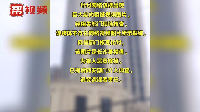 官方辟谣“厦门马巷大楼发生摇晃”:裂缝图片为有人恶意嫁接