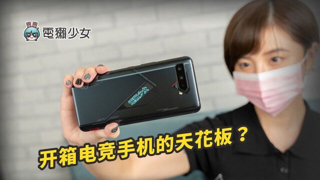 华硕 ROG Phone 5s Pro 规格攻顶的电竞手机