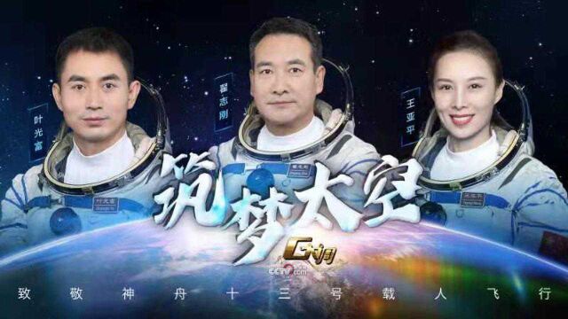 筑梦太空,我们行!