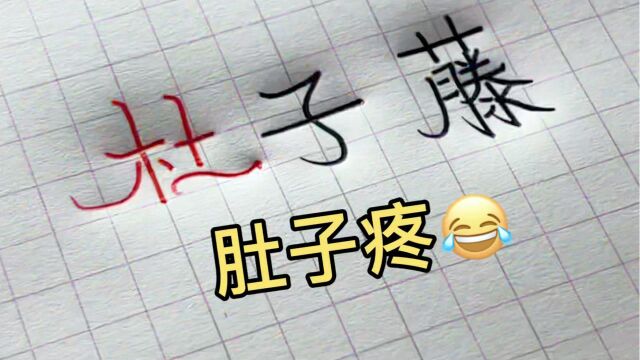 盘点那些被姓氏毁掉的名字(合集版)