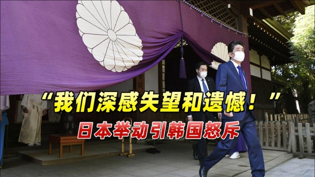 新首相忙着供奉祭品,菅义伟下台也不闲着,原来都学安倍“拜鬼”