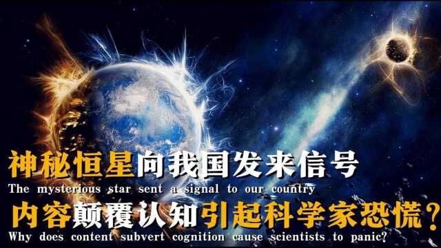 天鹅座向我国发来信号,内容“颠覆认知”,为何科学家发出警告?