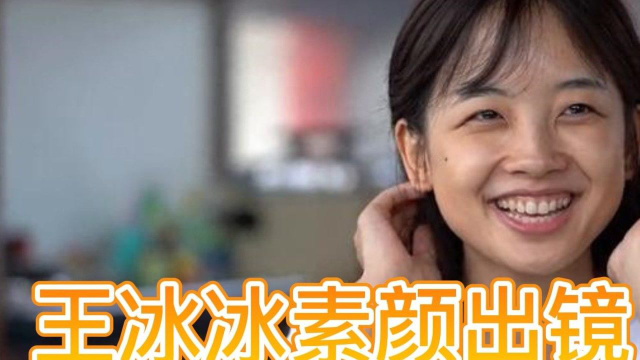 王冰冰被要求素颜出镜下海带你种珊瑚她究竟有什么魅力