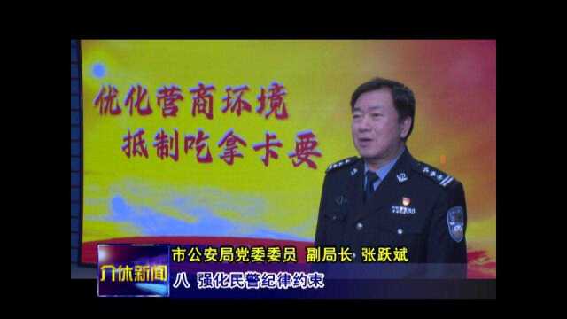 【优化营商环境 抵制吃拿卡要】市公安局党委委员 副局长 张跃斌