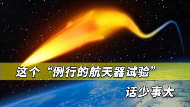 中国航天的事情,从来都是“话少事大”,赵立坚表态透露些许信息