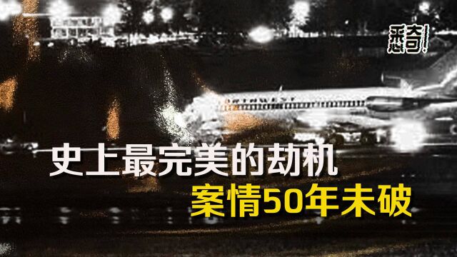 库伯劫机案,FBI追踪50年仍未找到凶手